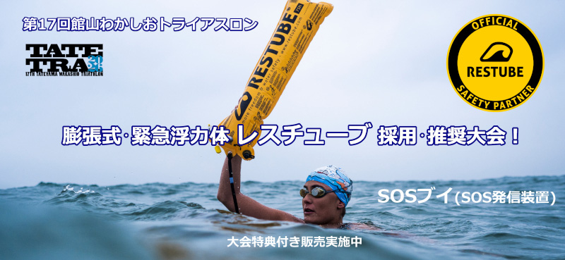 レスチューブ推奨大会